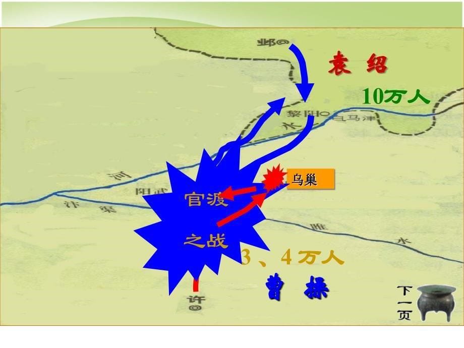 最新七年级历史_三国鼎立_课件ppt下载_人教版_第5页