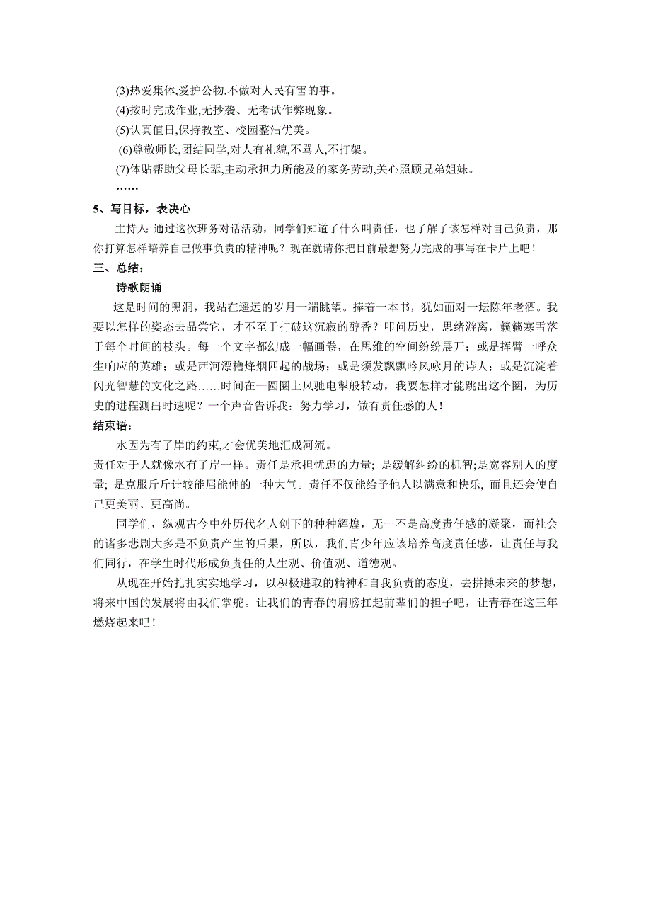 责任伴我成长主题班会教案_第4页