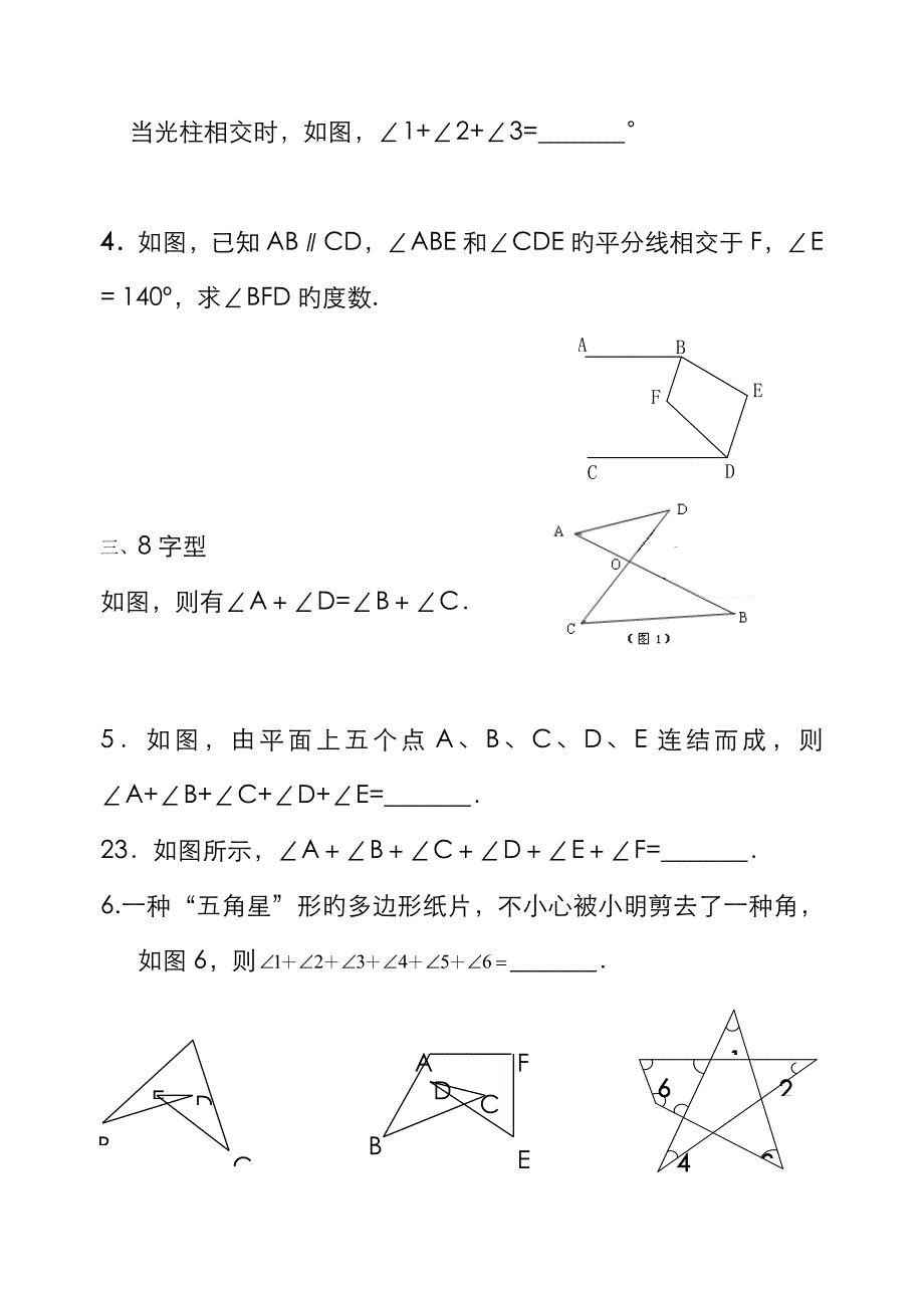 七下几何中的基本图形_第2页