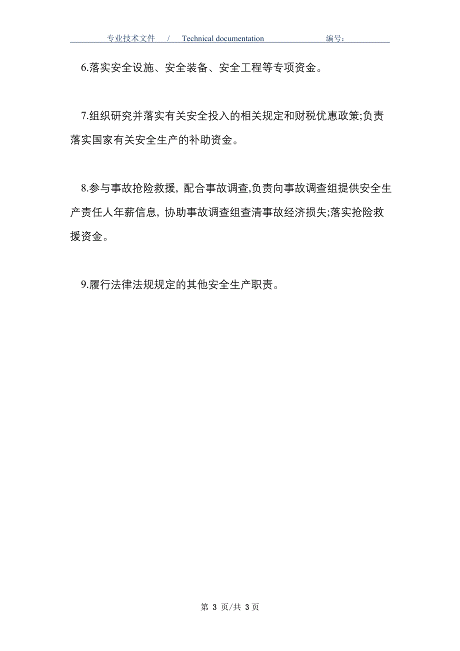 经营副矿长安全生产责任制范本_第3页