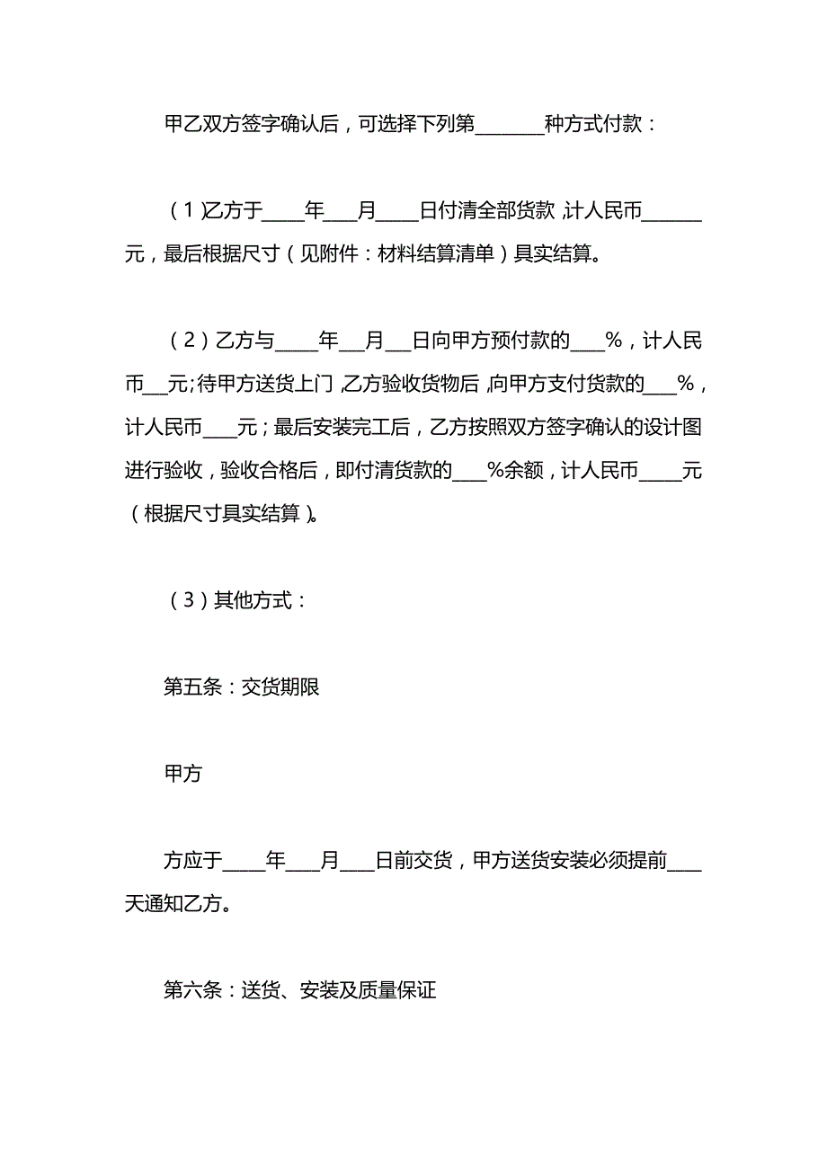 橱柜订购安装合同模板_第2页