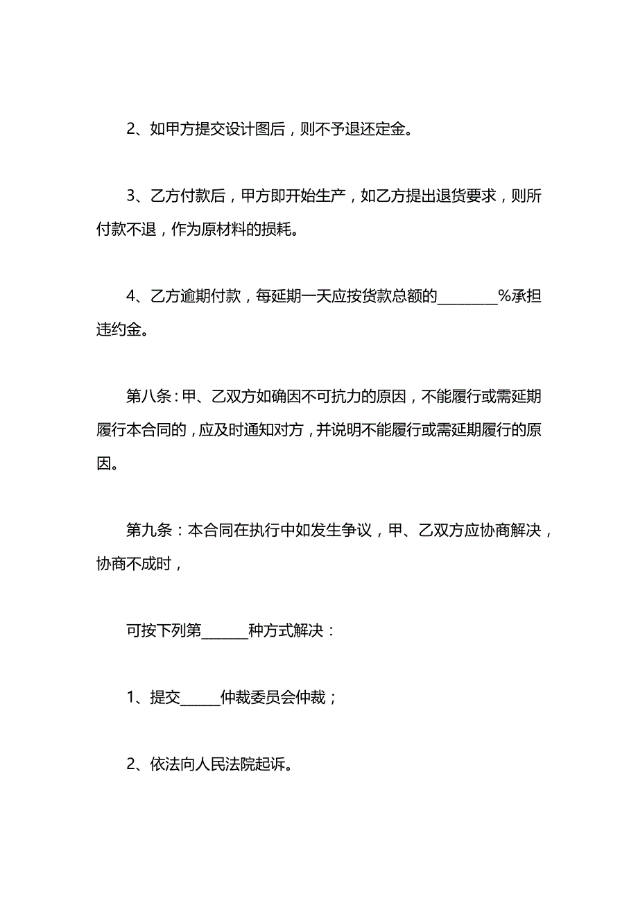 橱柜订购安装合同模板_第4页