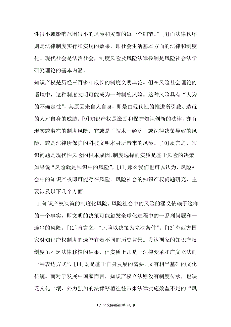 知识产权的制度风险与法律控制_第3页