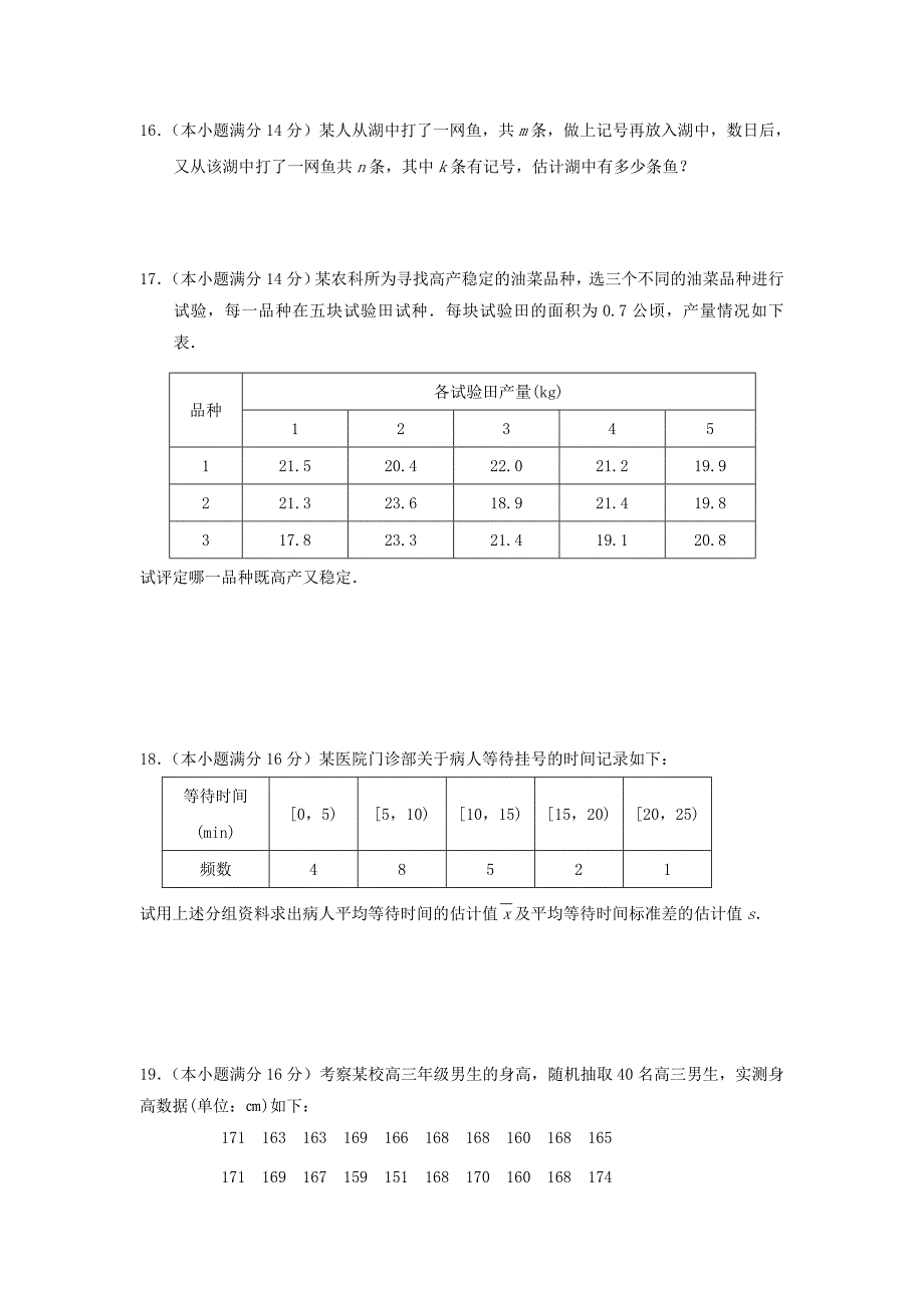 苏教版必修3单元测试卷【9】统计综合测试含答案_第3页