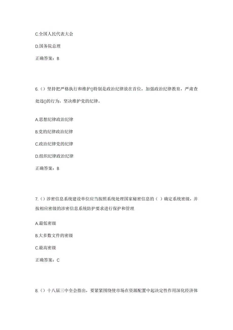 2023年重庆市城口县岚天乡岚溪村社区工作人员考试模拟题及答案_第3页