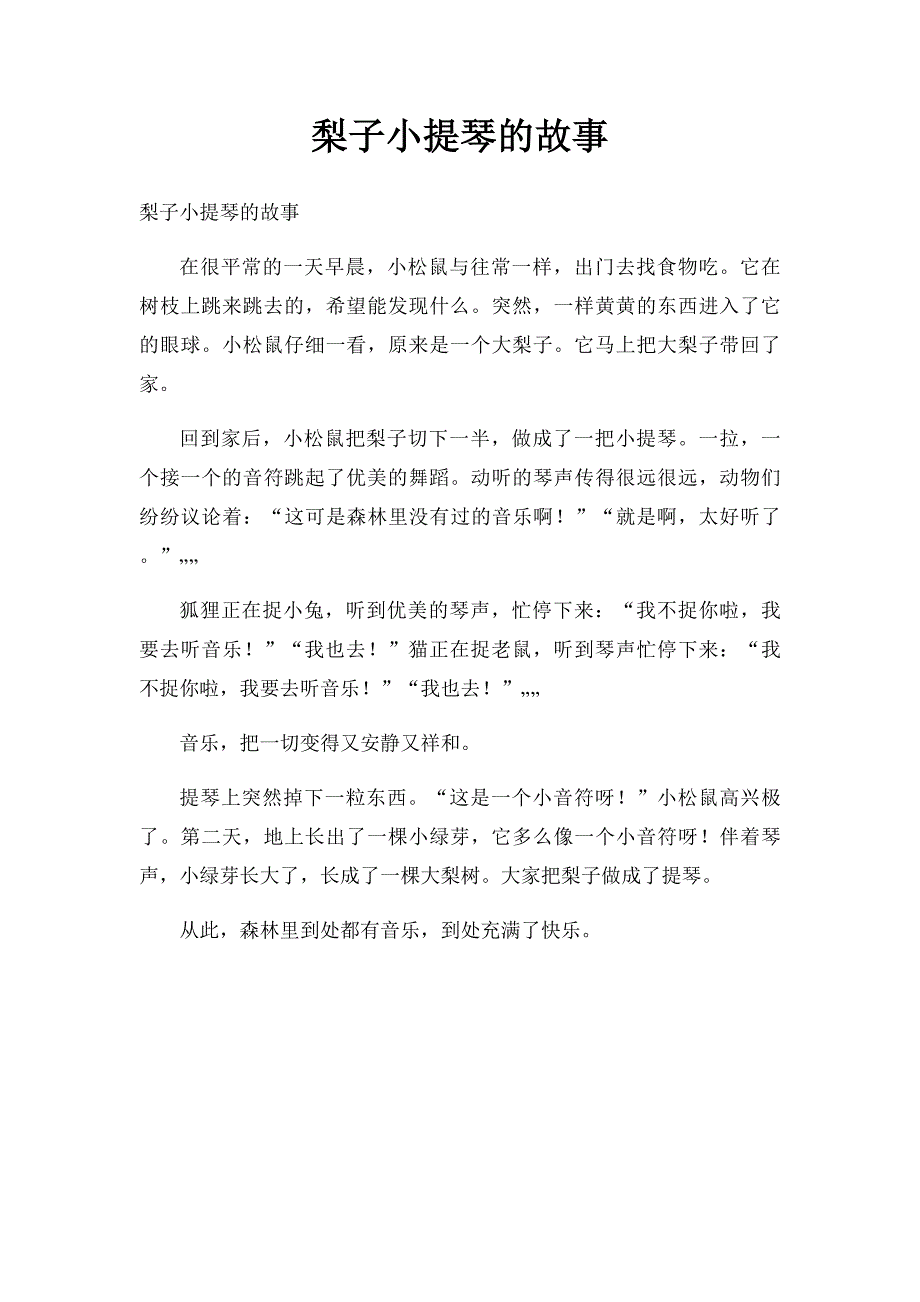 梨子小提琴的故事_第1页