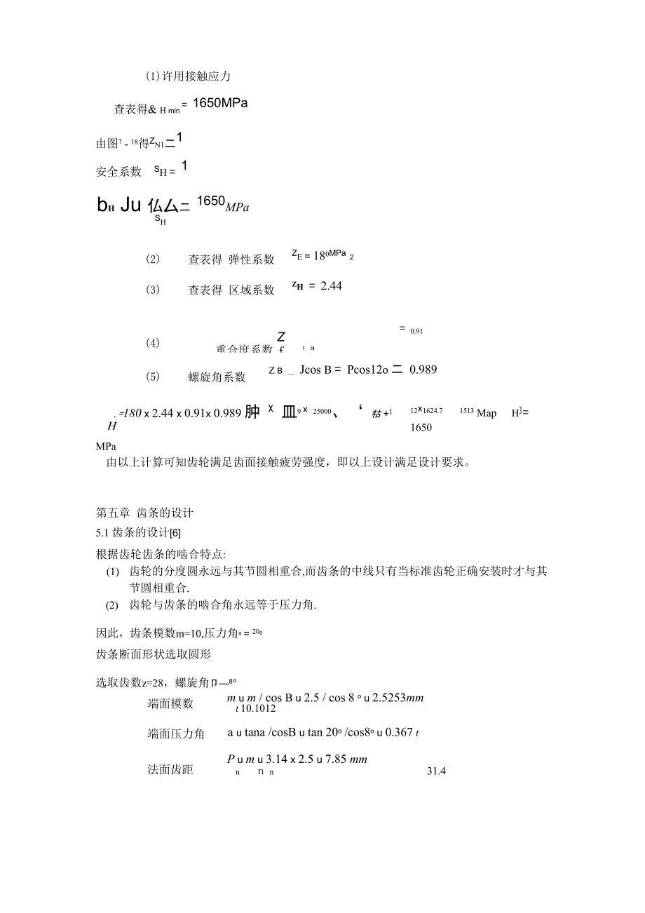 齿轮齿条设计_第3页