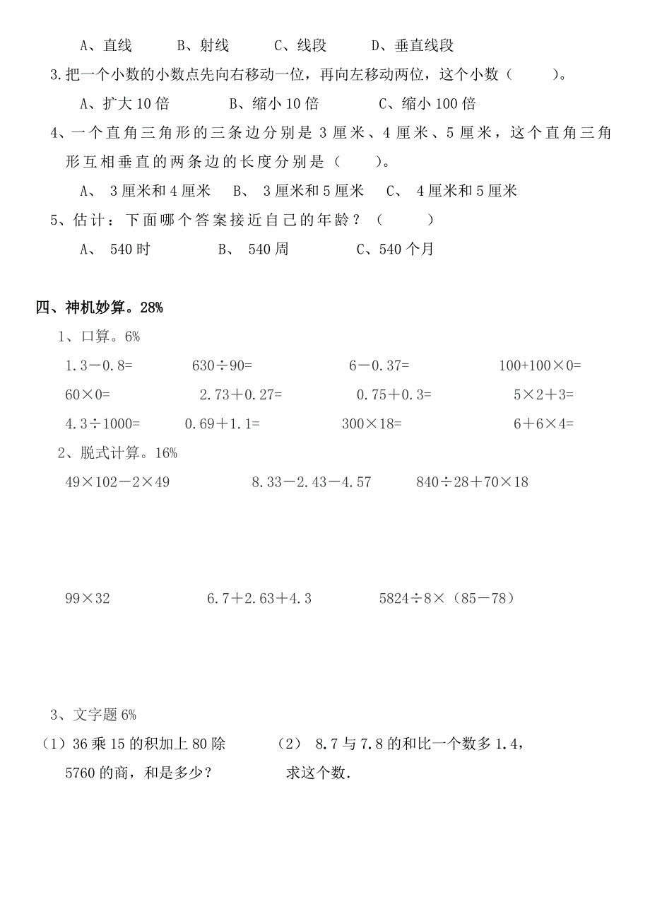 四年级数学下册期末模拟试卷3_第2页