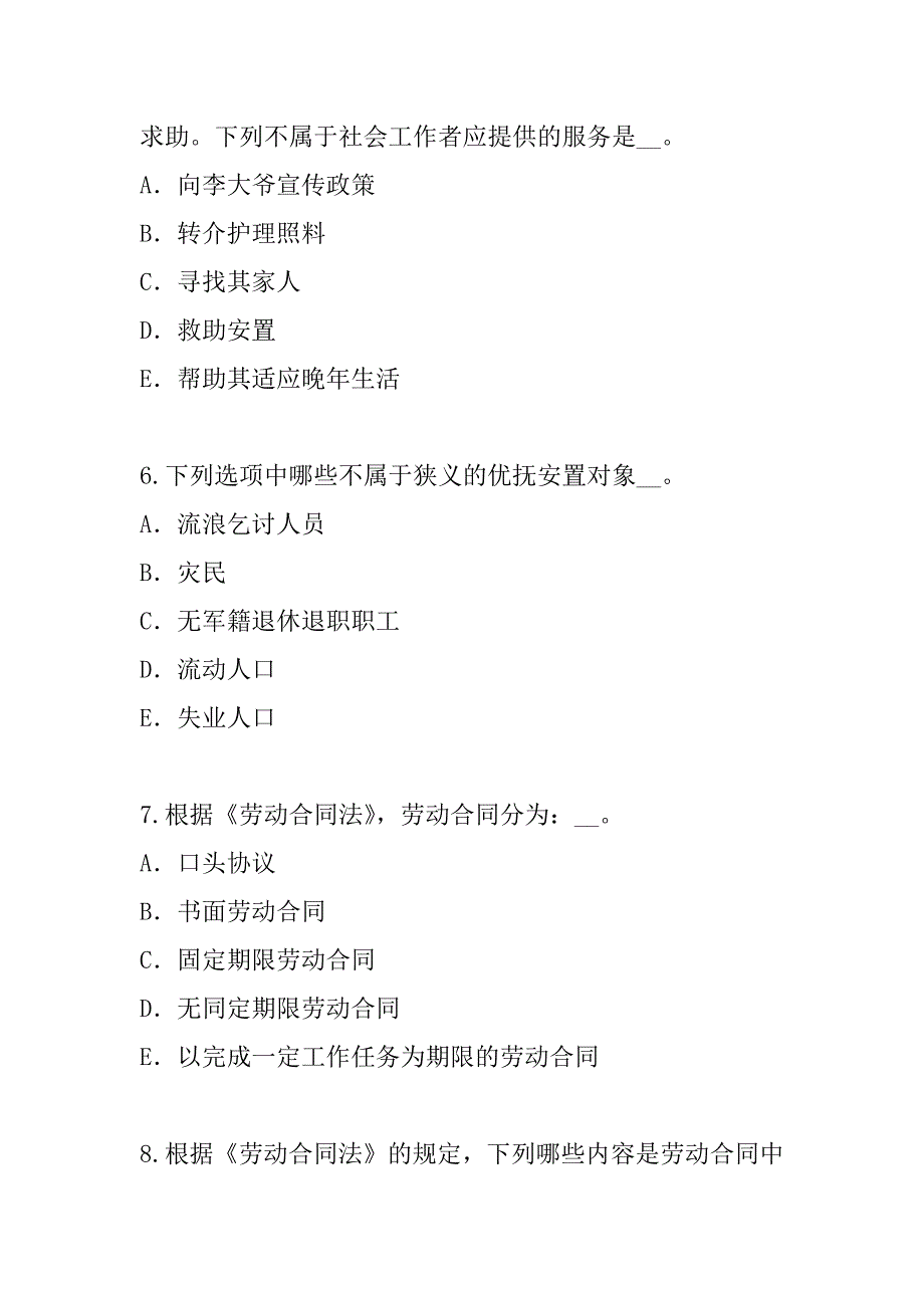 2023年湖北社会工作师考试(中级)考试真题卷（6）_第3页