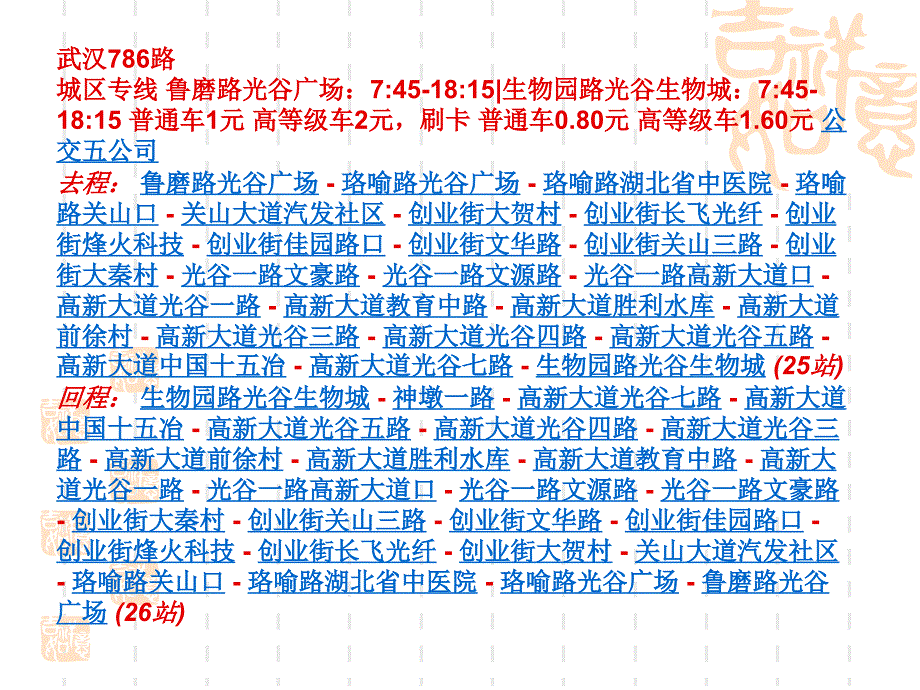 武汉公交线路更新：1120添加_第3页