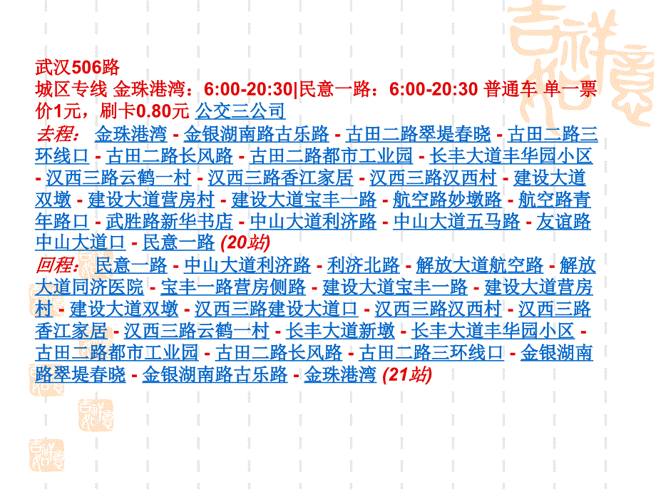 武汉公交线路更新：1120添加_第4页