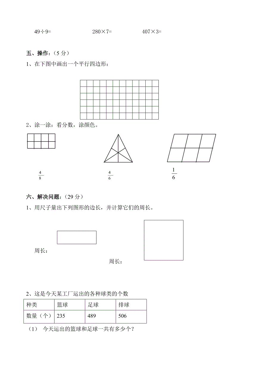 人教版三年级上册数学期末试卷3_第3页