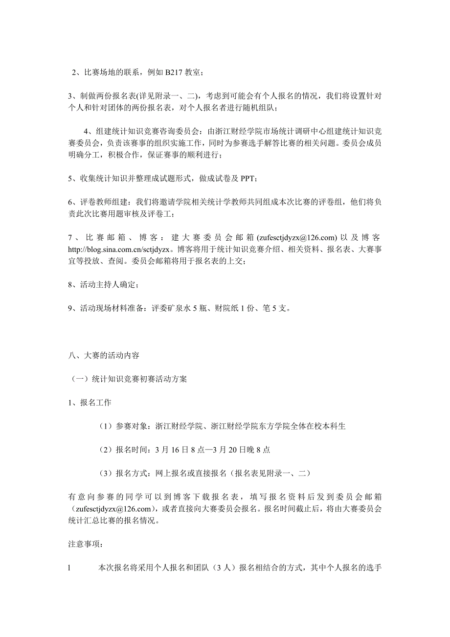 高校统计知识竞赛策划书_第4页