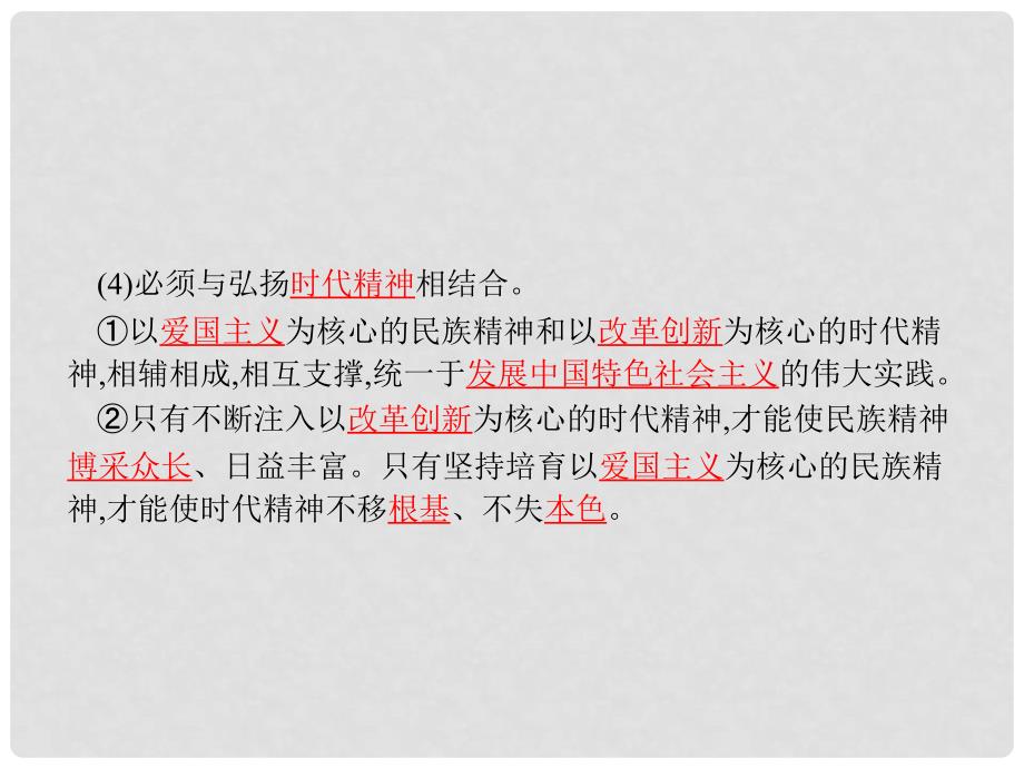 高中政治 综合探究3 铸牢中华民族的精神支柱课件 新人教版必修3_第3页