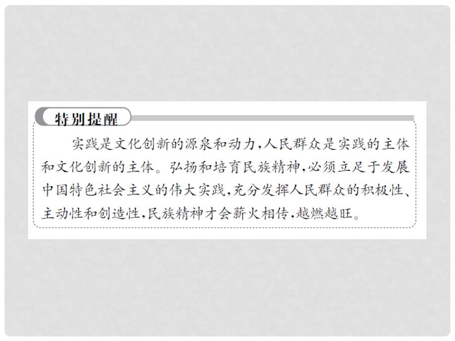 高中政治 综合探究3 铸牢中华民族的精神支柱课件 新人教版必修3_第4页