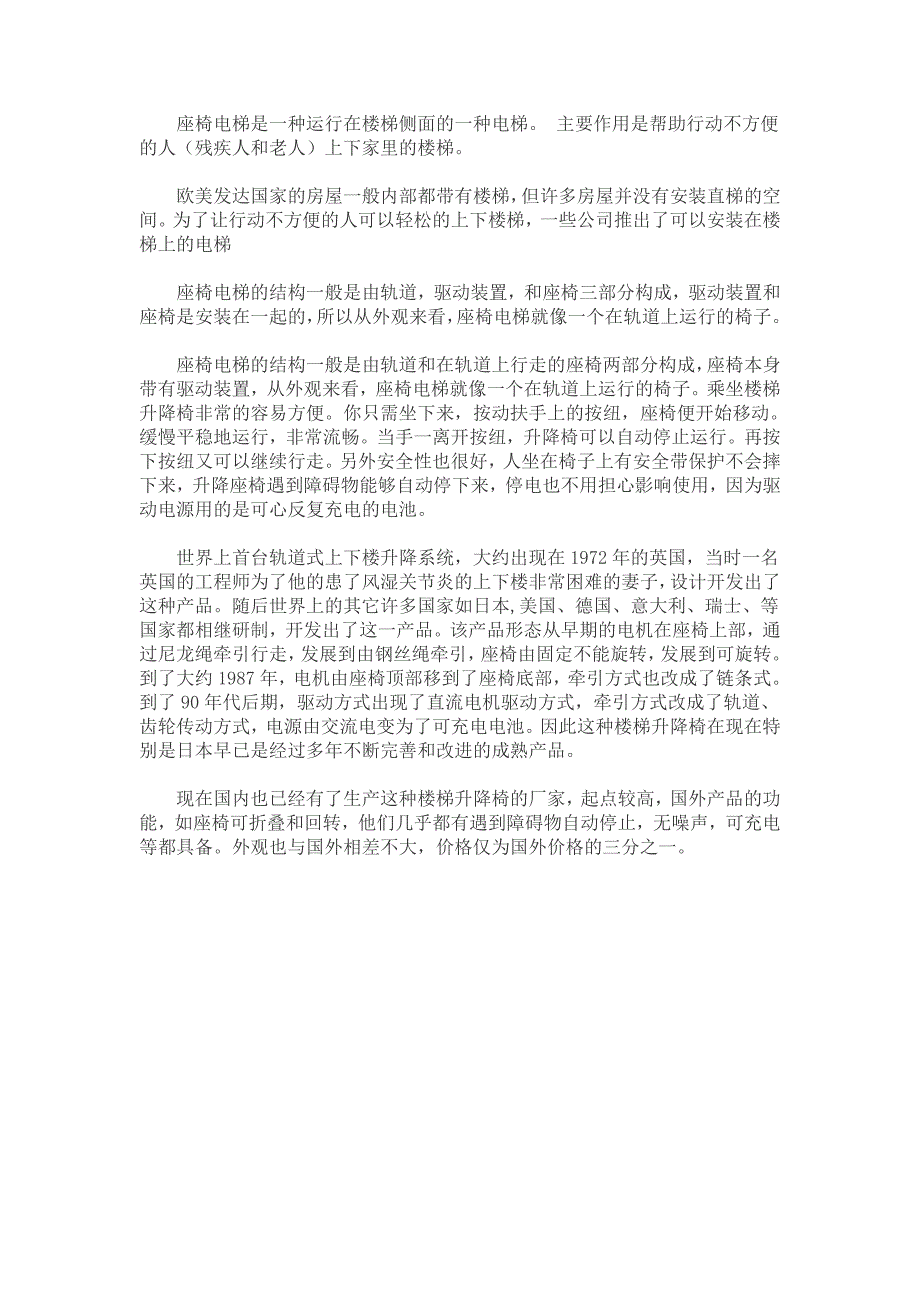 座椅电梯的基本介绍_第1页