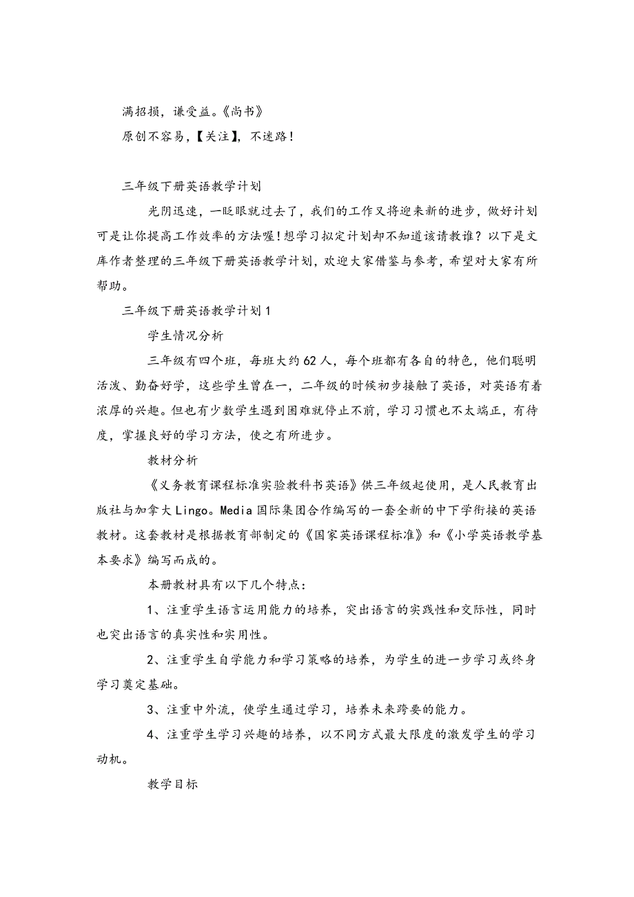 2022年三年级下册英语教学计划_第1页