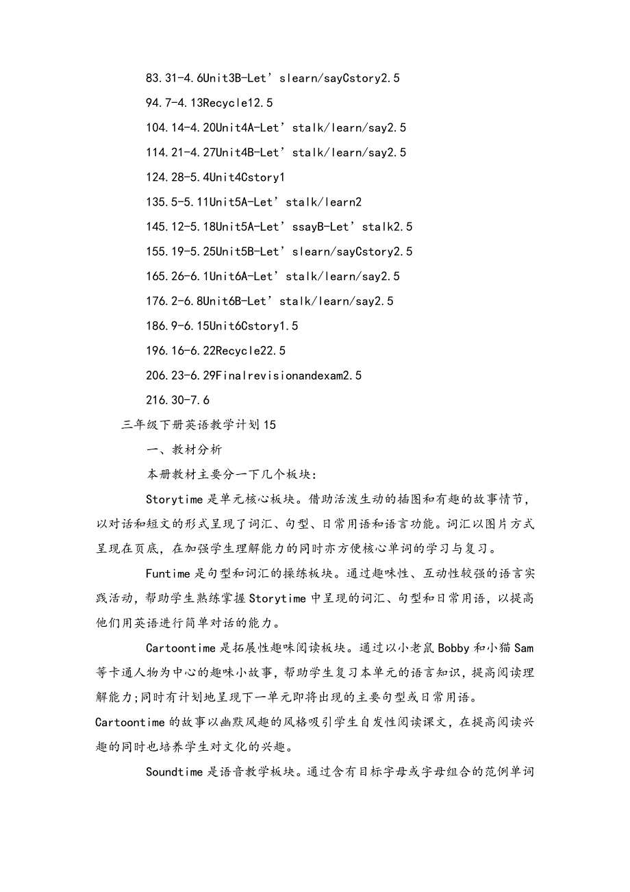 2022年三年级下册英语教学计划_第4页