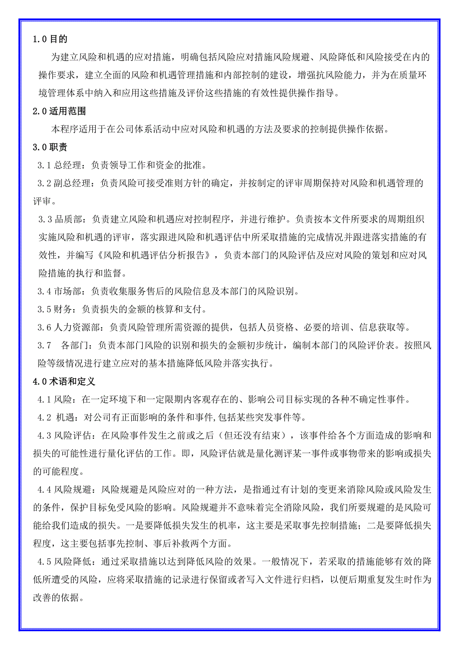 风险机遇识别评估控制程序_第1页