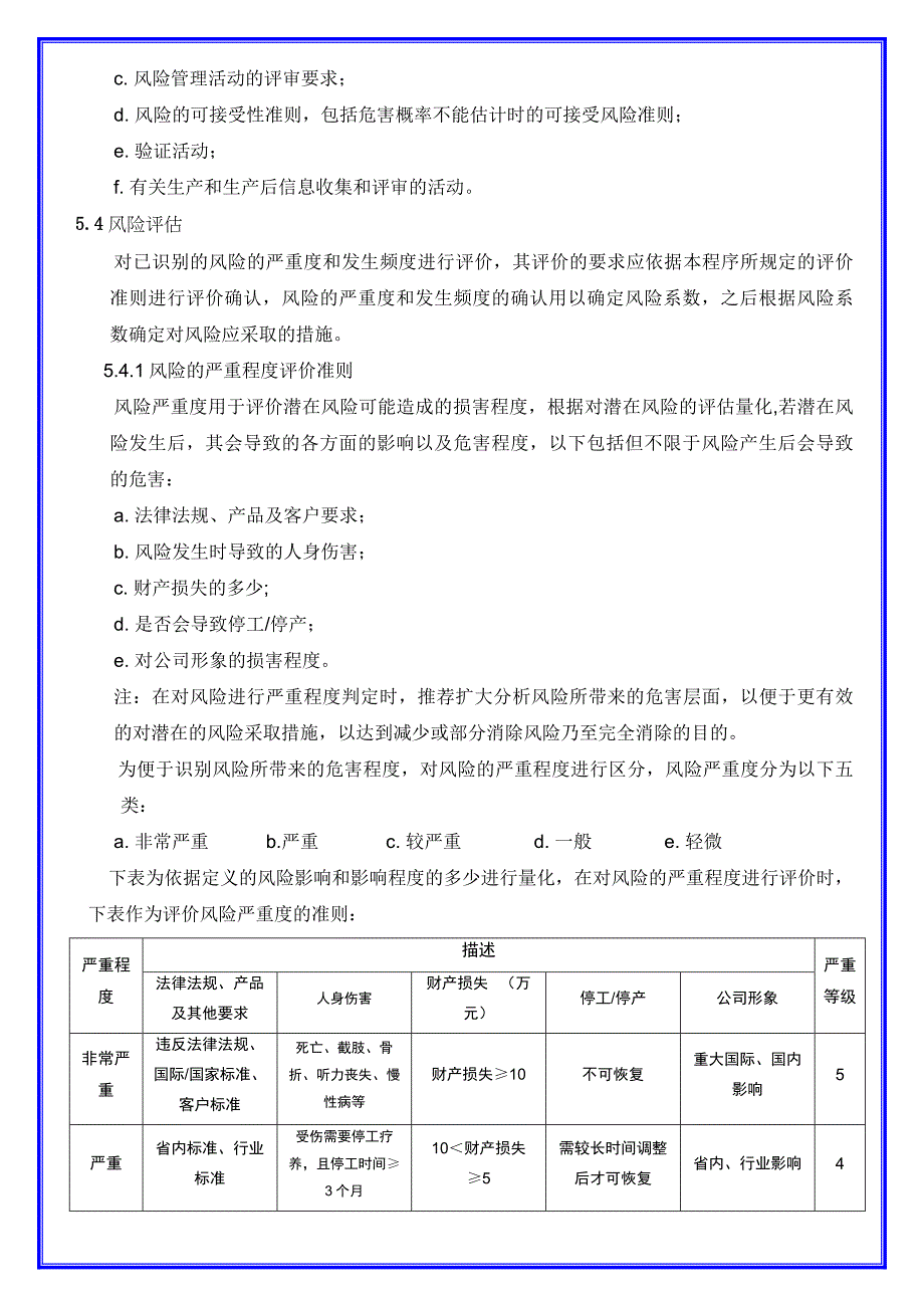 风险机遇识别评估控制程序_第4页