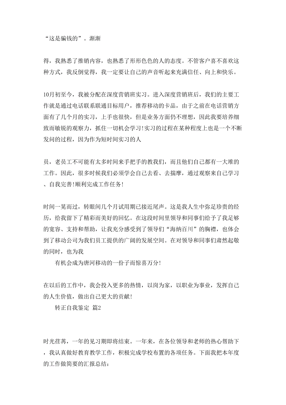 转正自我鉴定模板合集九篇_第2页