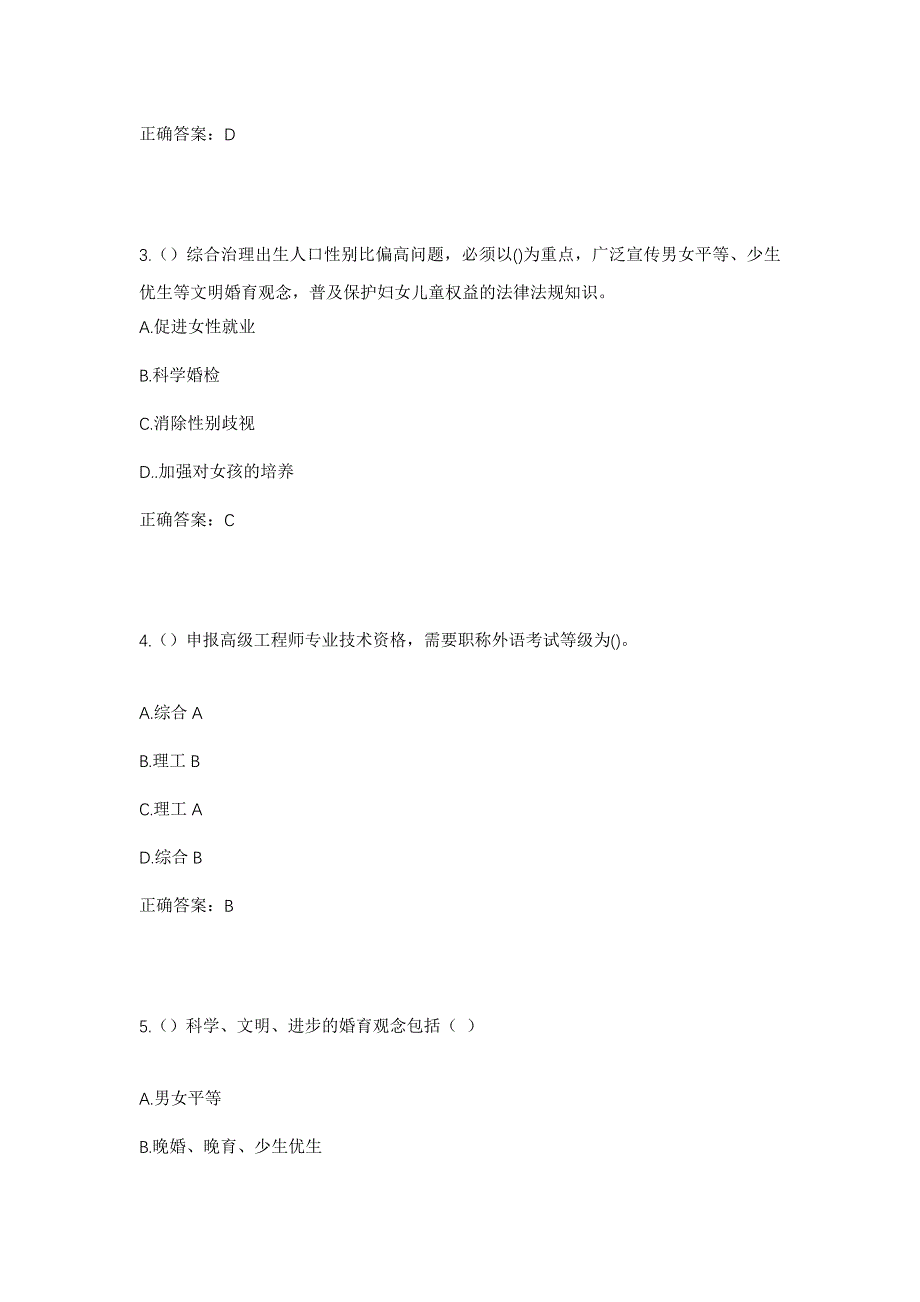 2023年四川省广安市枣山物流园区穿石镇社区工作人员考试模拟题含答案_第2页