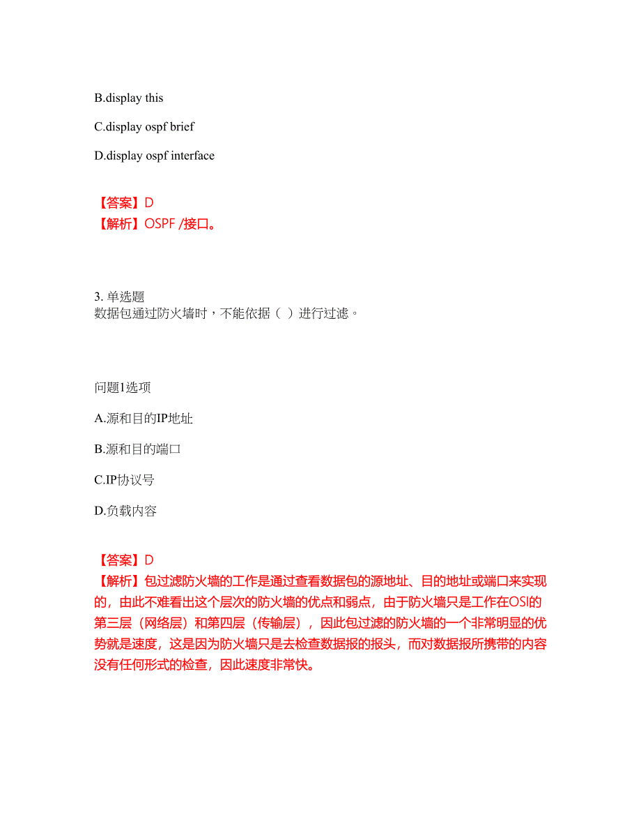 2022年软考-网络工程师考试题库及模拟押密卷82（含答案解析）_第2页