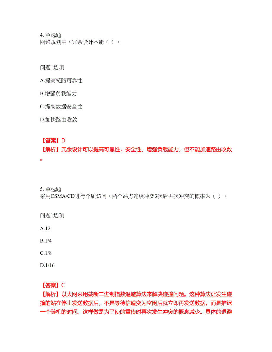 2022年软考-网络工程师考试题库及模拟押密卷82（含答案解析）_第3页