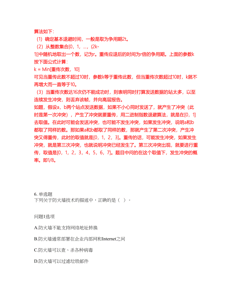 2022年软考-网络工程师考试题库及模拟押密卷82（含答案解析）_第4页