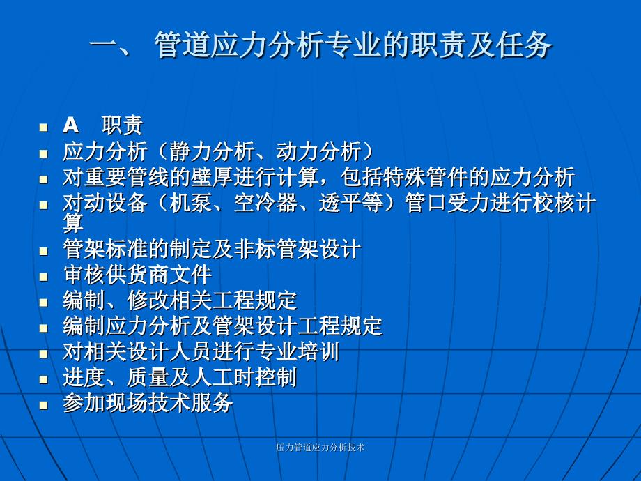 压力管道应力分析技术课件_第2页