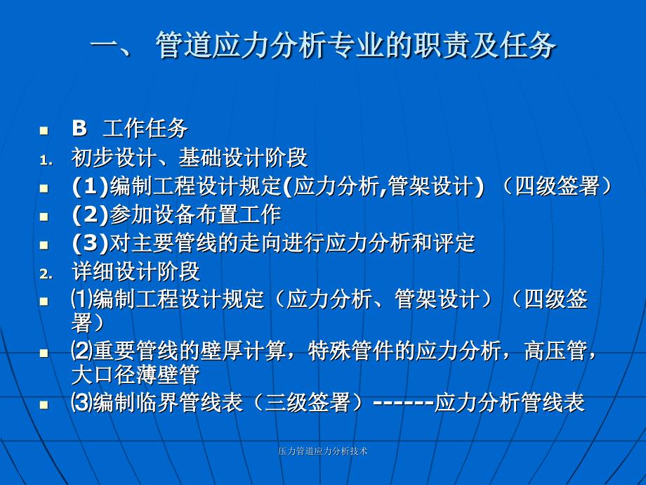 压力管道应力分析技术课件_第3页