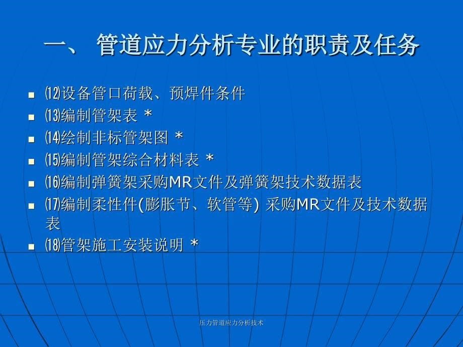 压力管道应力分析技术课件_第5页