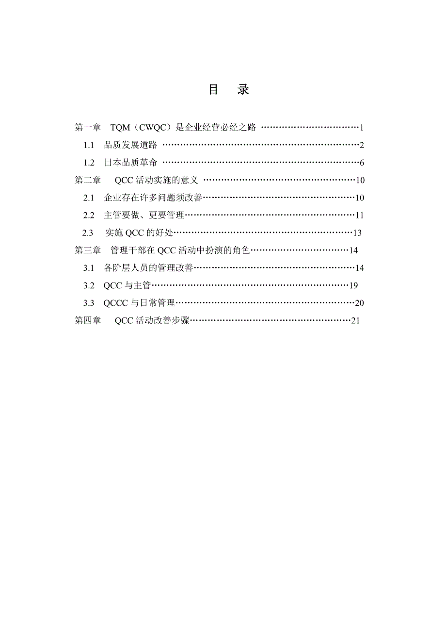 qcc活动实施的意义及其好处_第2页