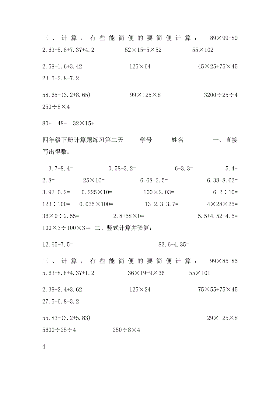 四年级下册简便运算_第4页