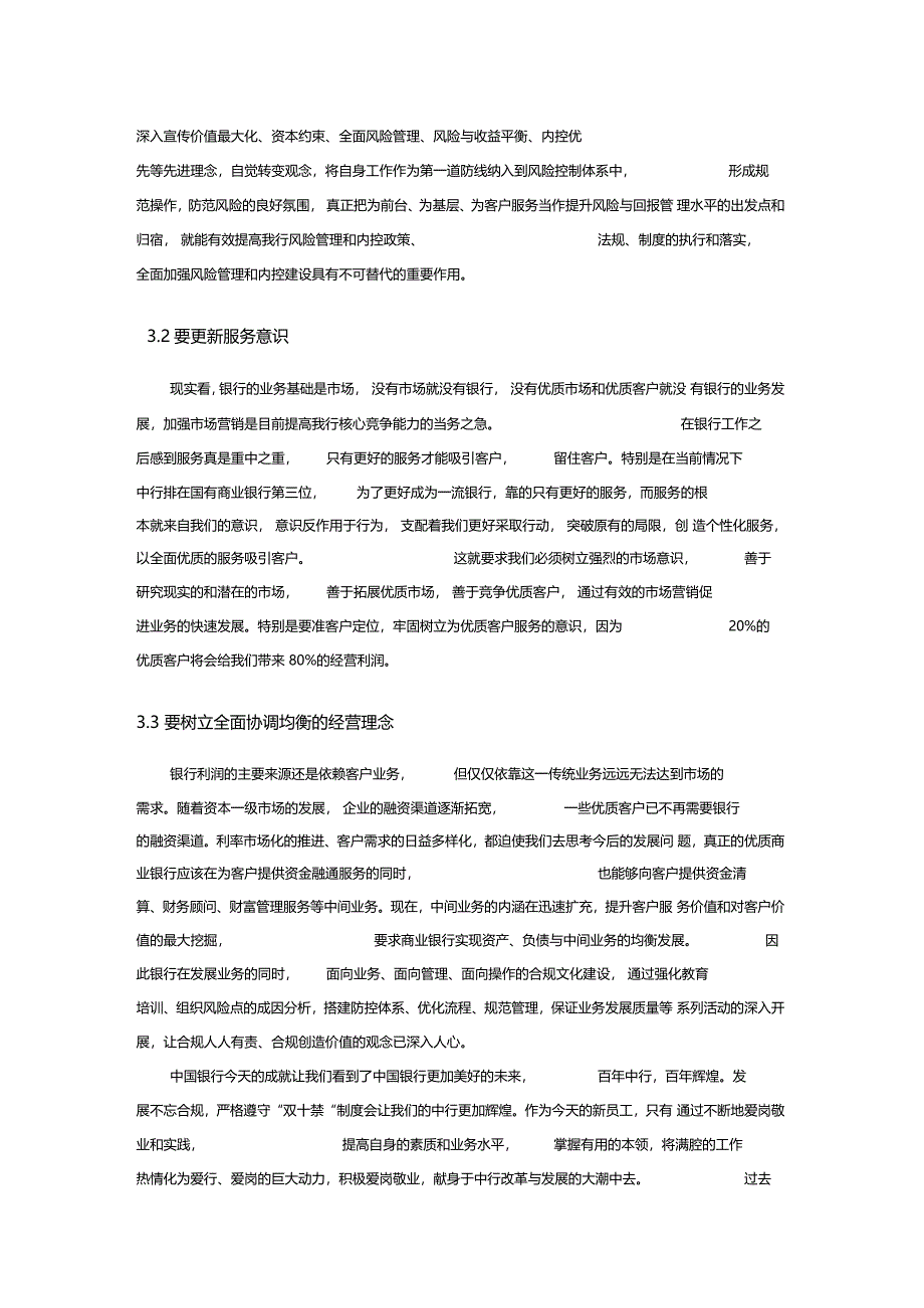 银行业—发展不忘合规征文_第3页