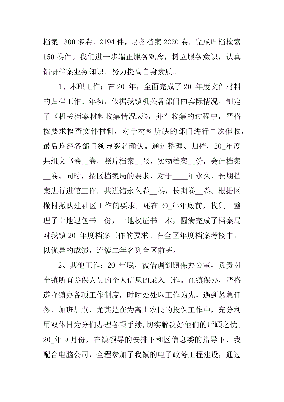 档案管理员年度个人工作总结3篇人社局档案管理个人总结_第3页