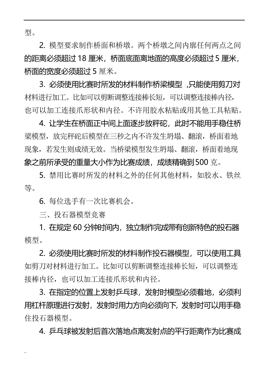 吉林省青少年益智科技竞赛规则课件_第2页