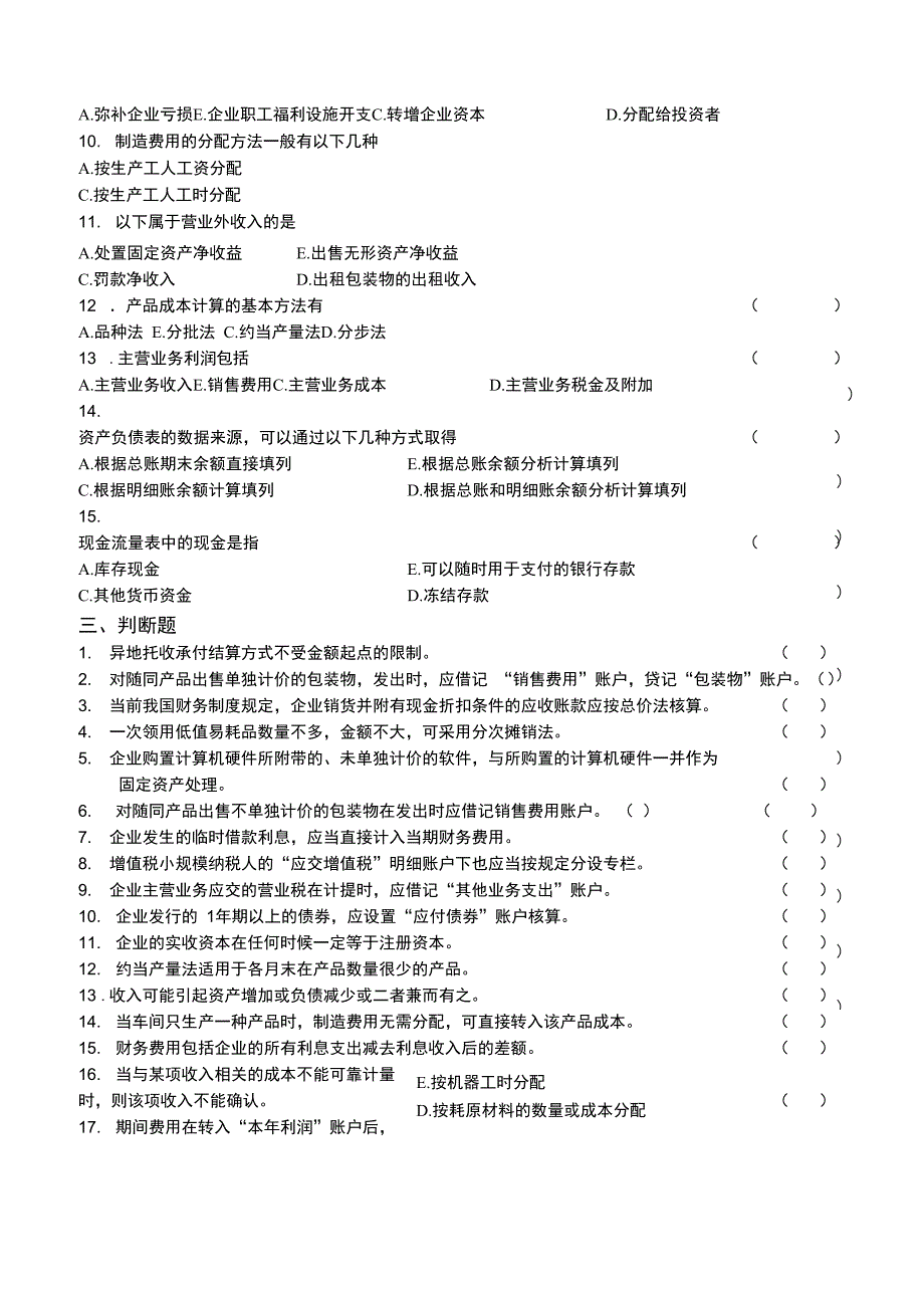 企业财务会计试题_第4页