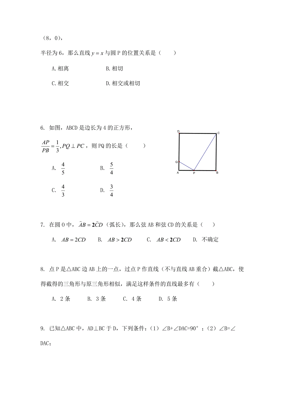 精品北师大版数学选修41练习第1章直线、多边形、圆1含答案_第2页