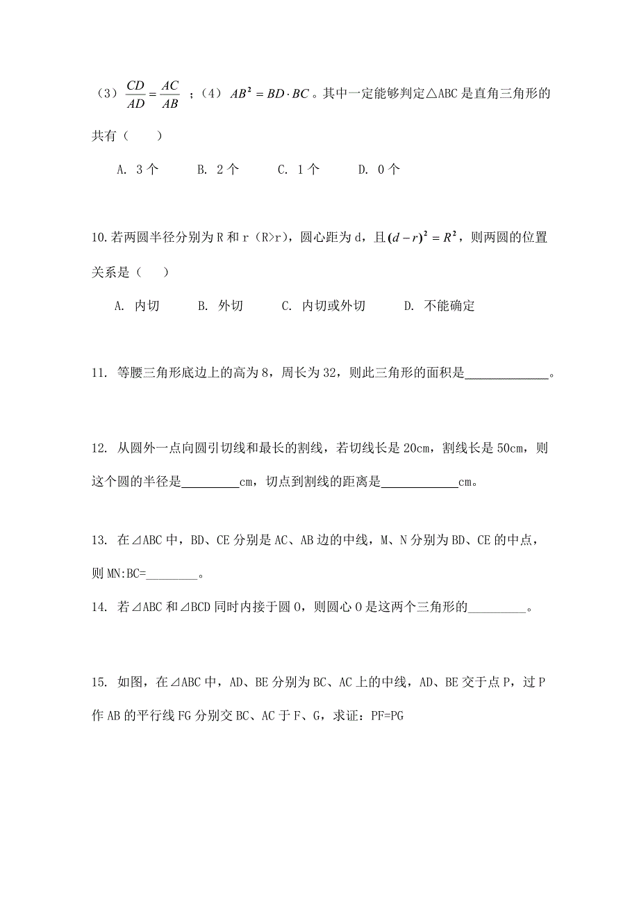 精品北师大版数学选修41练习第1章直线、多边形、圆1含答案_第3页