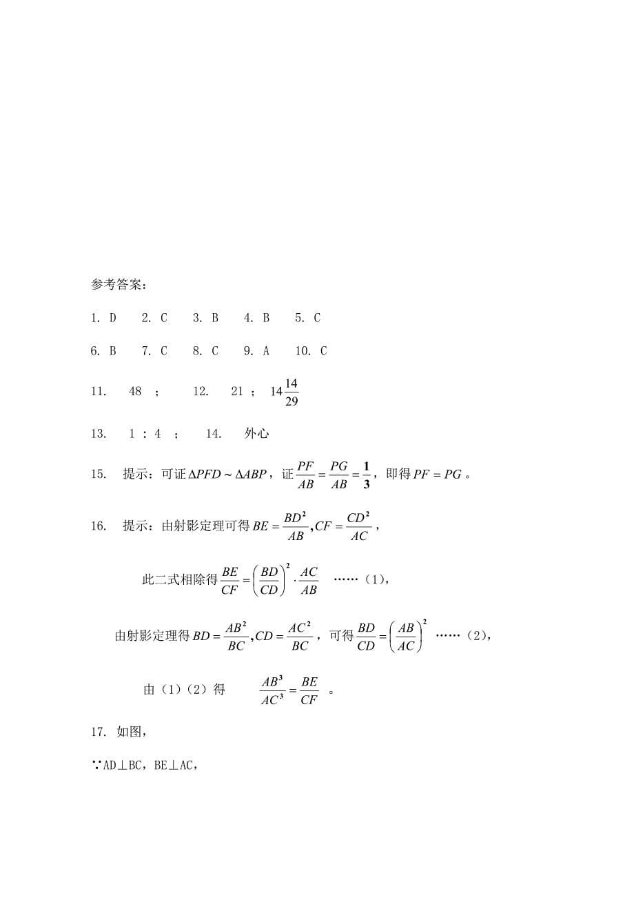 精品北师大版数学选修41练习第1章直线、多边形、圆1含答案_第5页