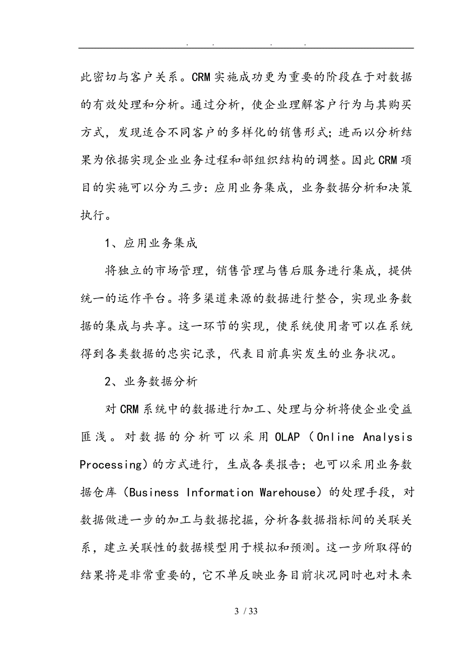 CRM客户关系信息系统理论手册范本_第3页