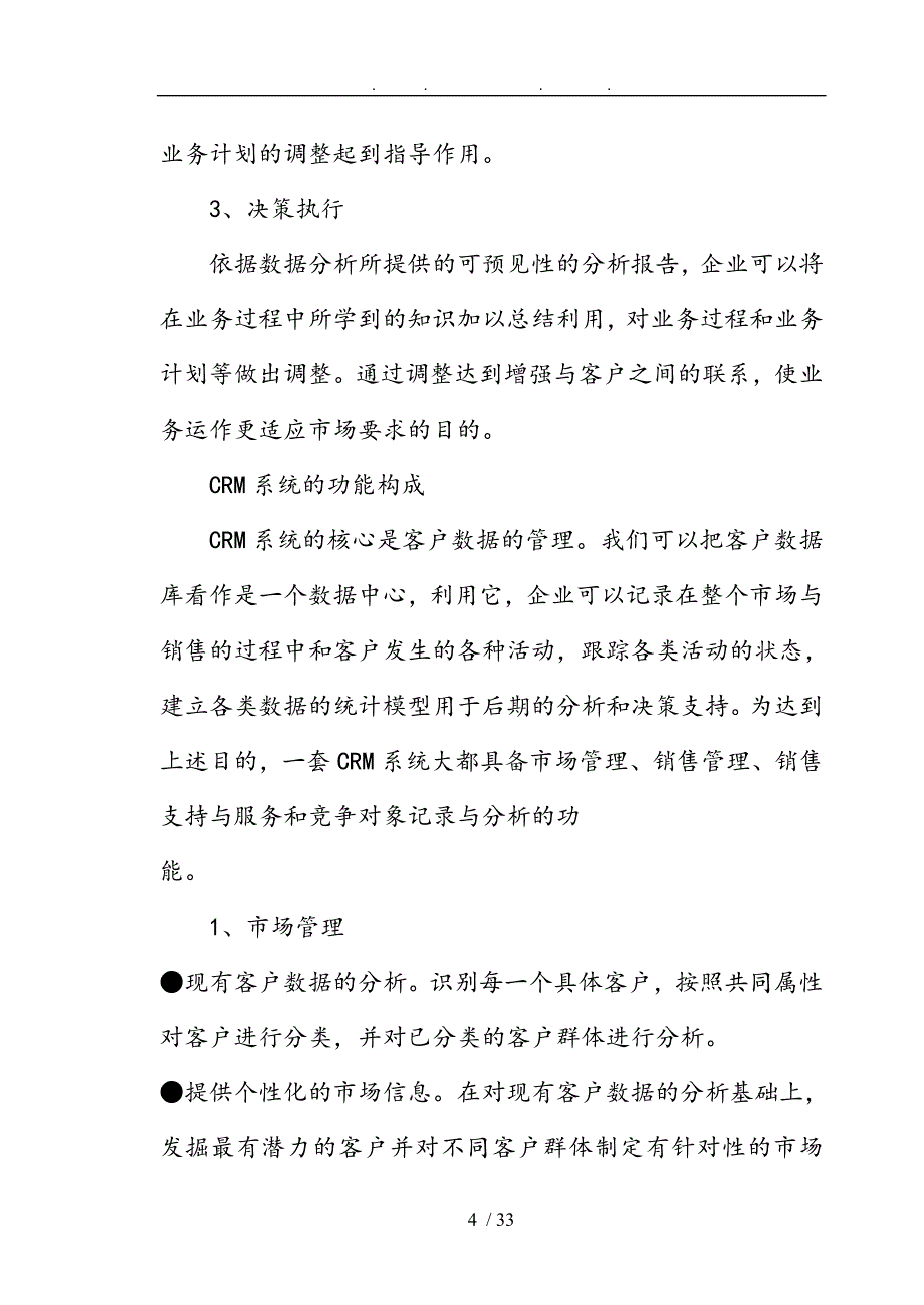 CRM客户关系信息系统理论手册范本_第4页