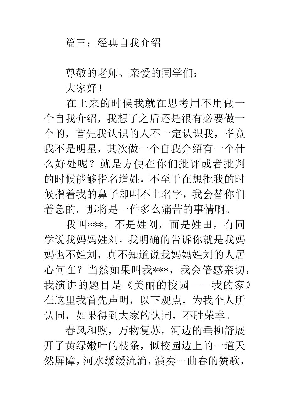 经典自我介绍-1.docx_第4页