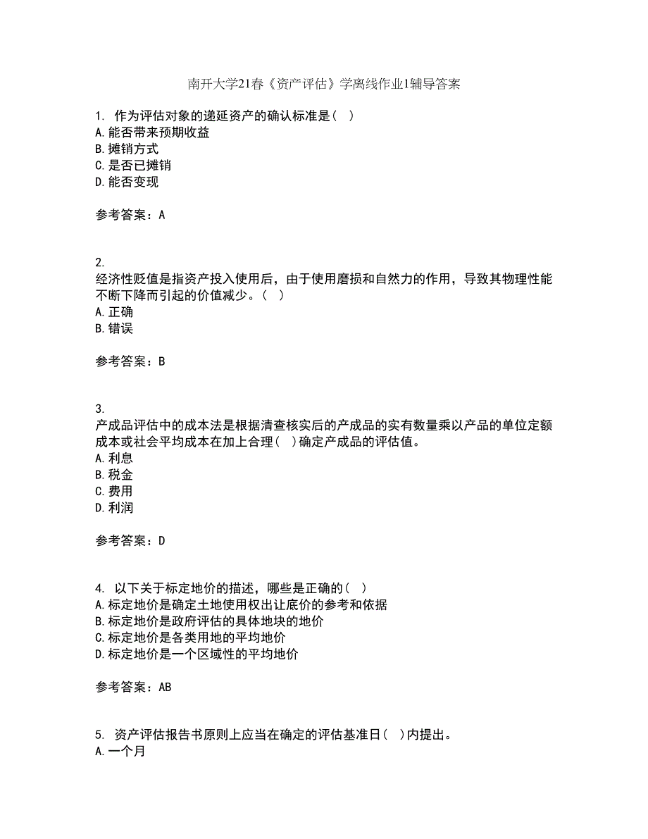 南开大学21春《资产评估》学离线作业1辅导答案48_第1页