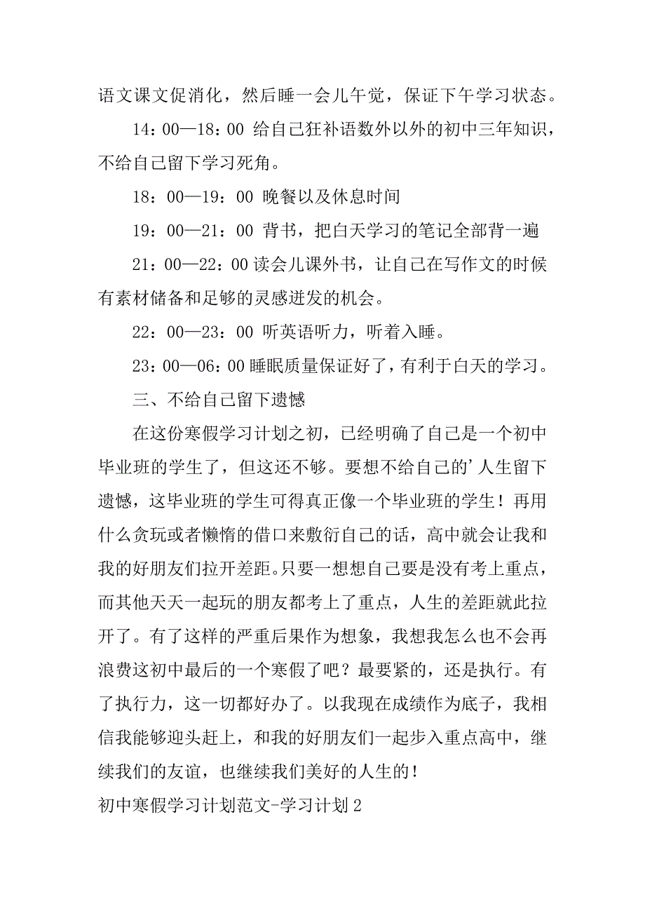 2024年初中寒假学习计划范文-学习计划_第2页