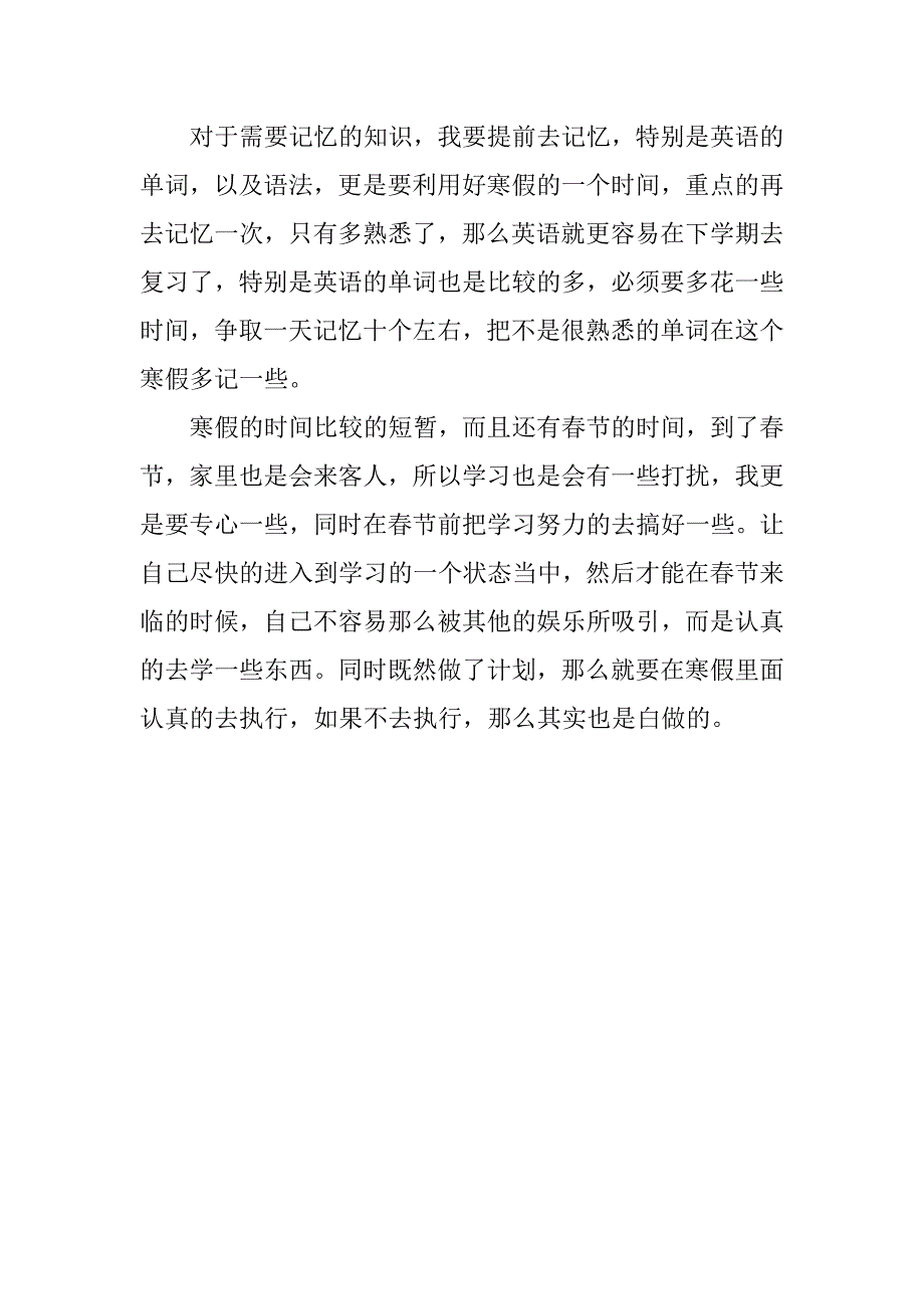 2024年初中寒假学习计划范文-学习计划_第4页