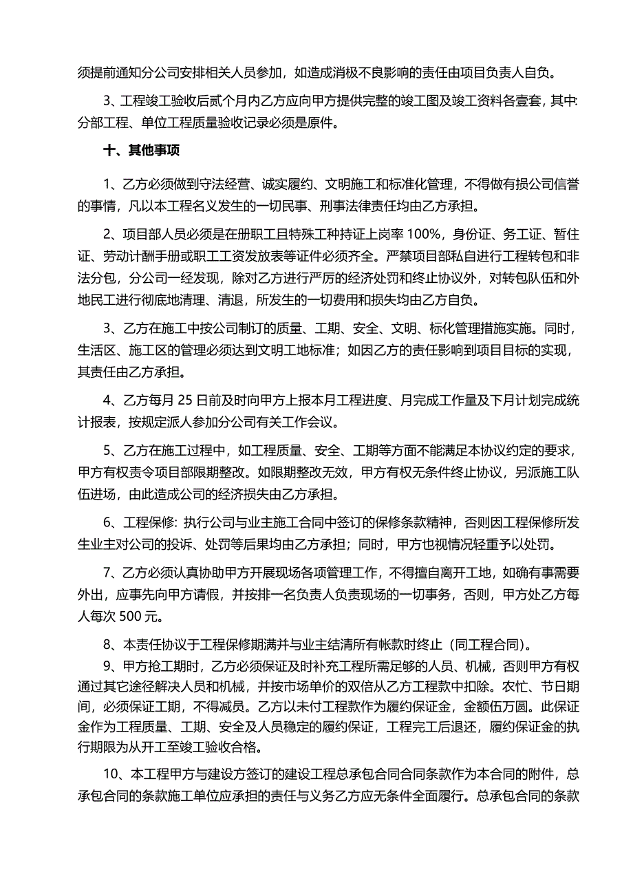 水电安装施工协议.doc_第4页