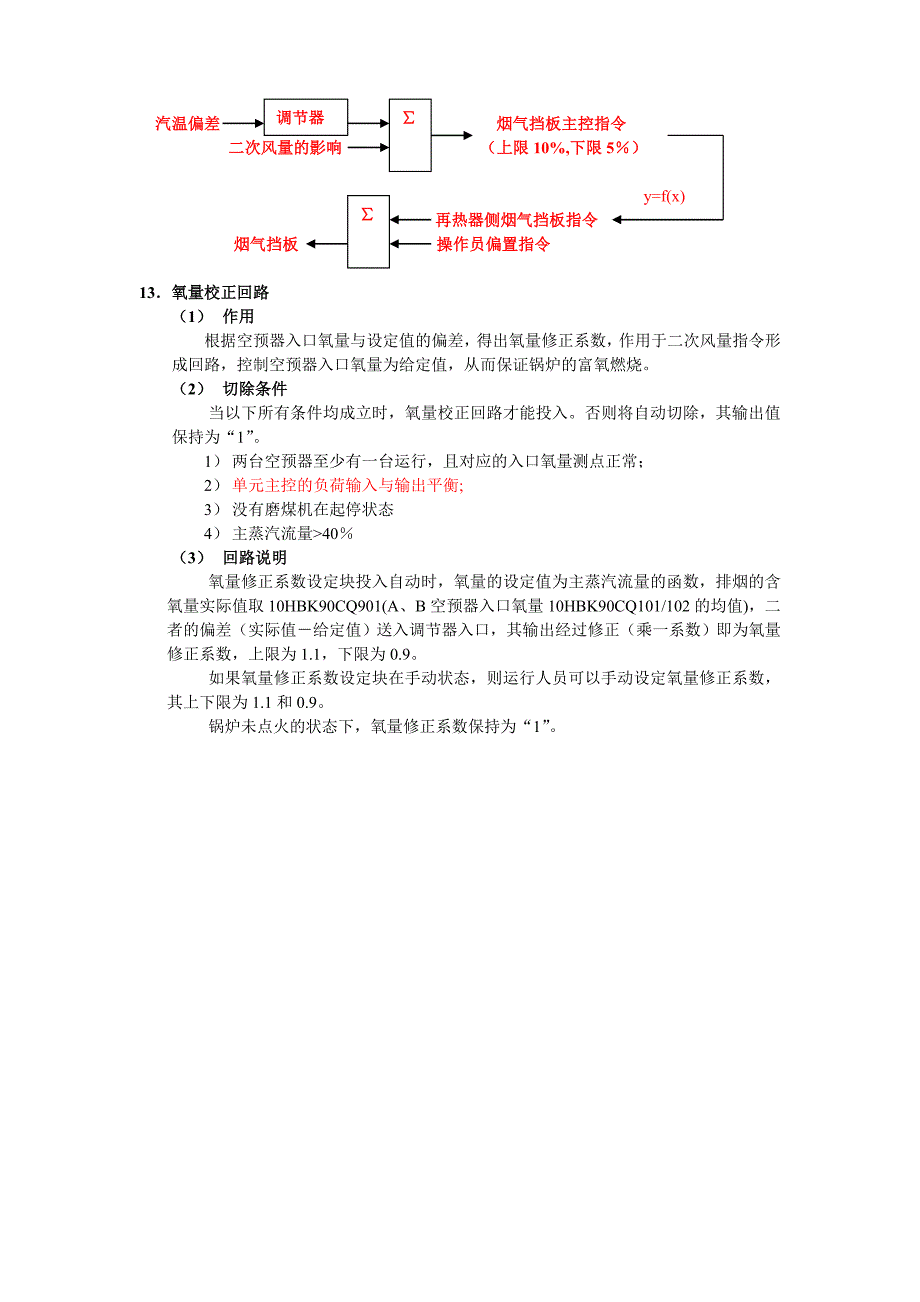 闭环逻辑整理.doc_第4页