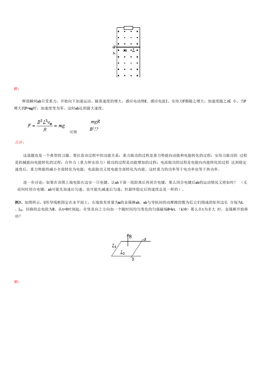 &amp;amp#167;1感应电动势和电磁感应定律_第3页